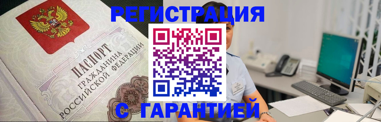прописка для работы в Назрани