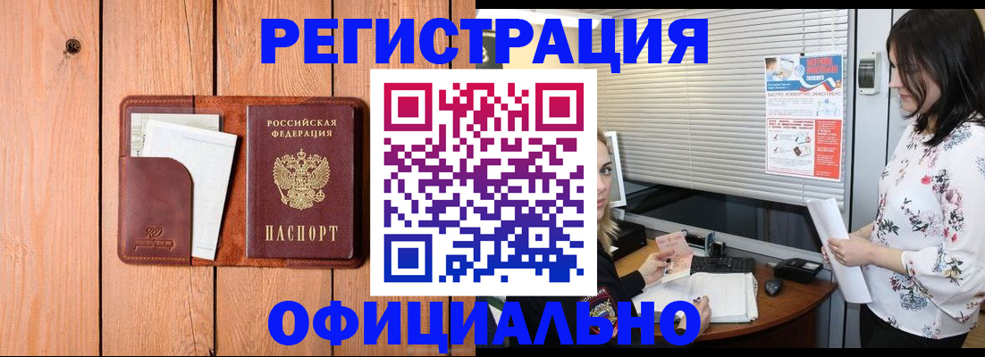 прописка регистрация в Назрани