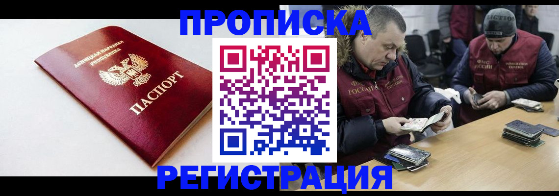 прописка для работы в Назрани