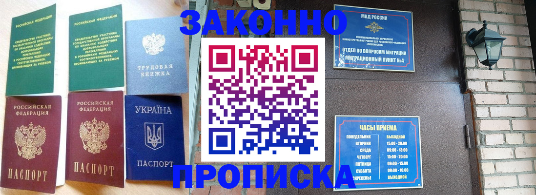 временная регистрация законно в Назрани