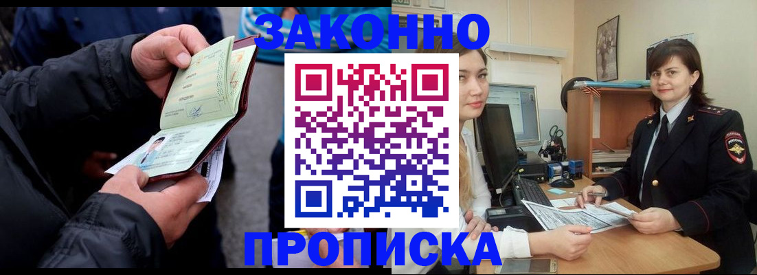 временная регистрация для всех в Назрани