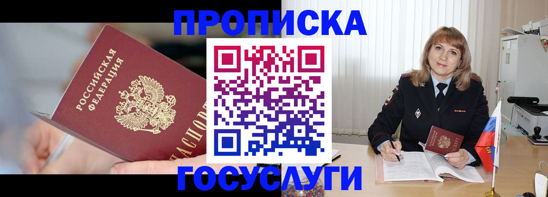 временная регистрация адрес в Назрани