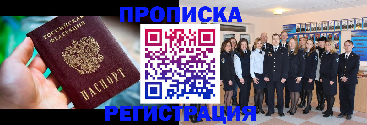 прописка для школы в Назрани