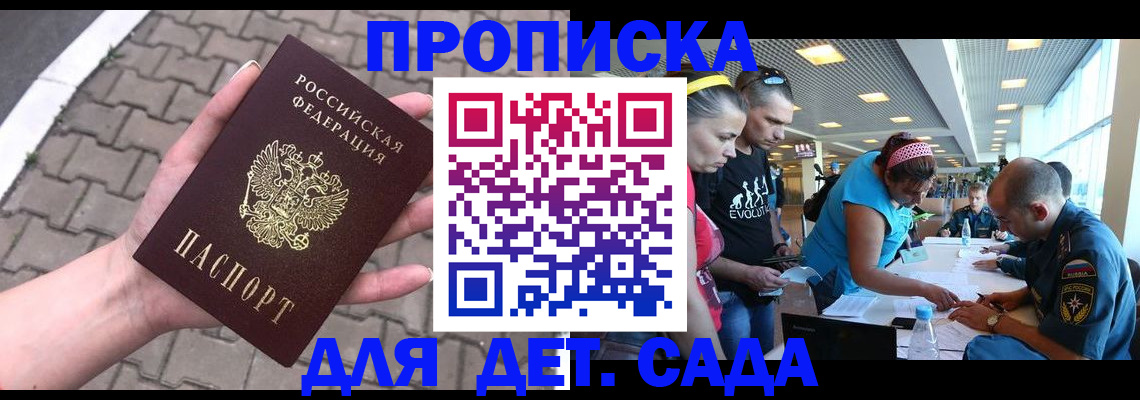 прописка в Назрани